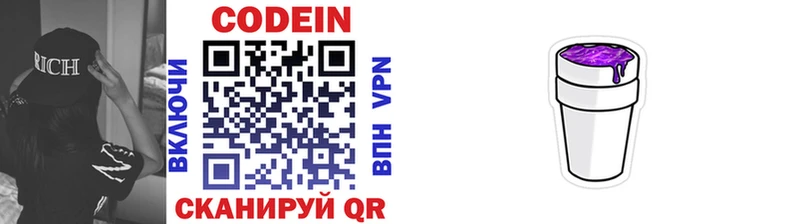 Купить  Юрьев-Польский  Кодеин Purple Drank 